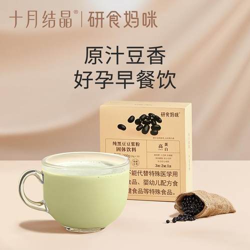 十月结晶研食妈咪孕妇纯黑豆豆浆粉孕期营养早餐原味无添加糖冲饮