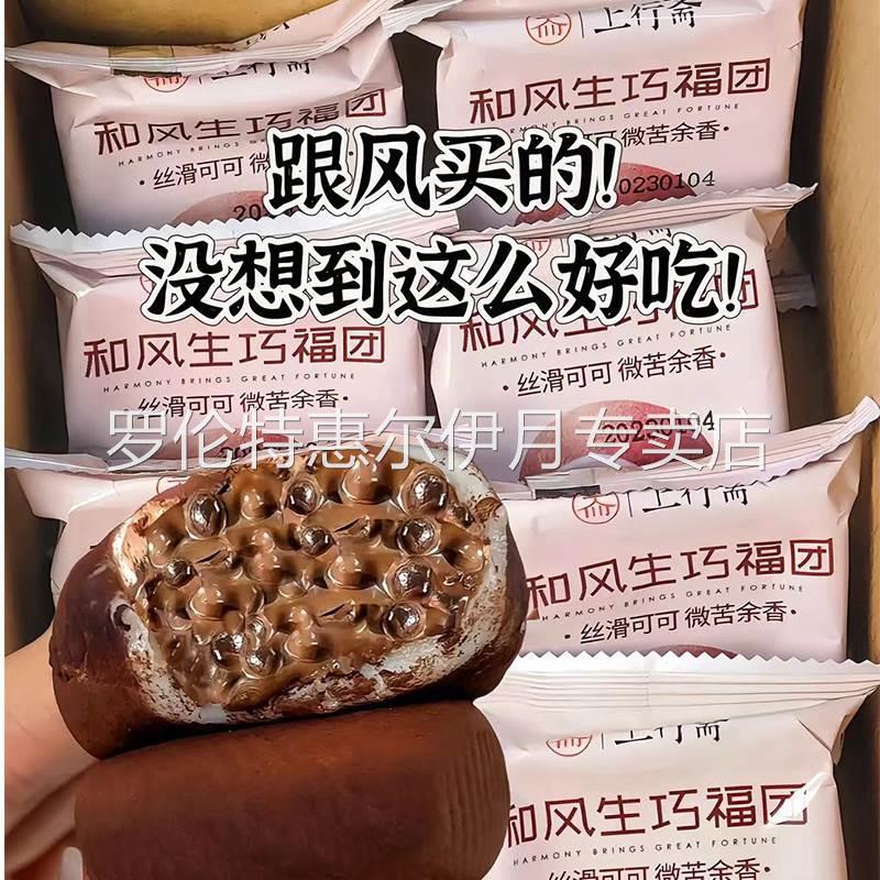上行斋和风生巧大福网红巧克力爆浆可可福团脏脏团食品甜品旗舰店