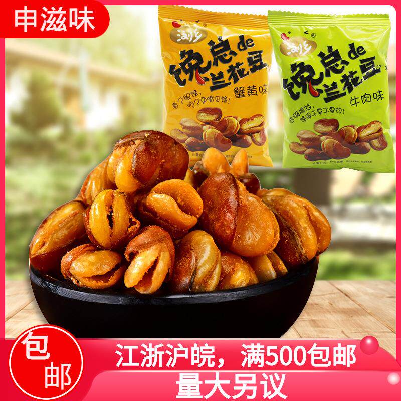 浏乡蟹黄味兰花豆炒货牛肉味蚕豆办公室休闲小零食 5斤