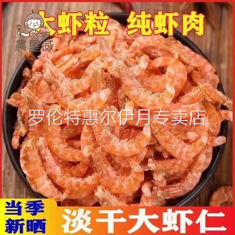 南极磷虾米去皮纯肉非特级淡干不加盐虾仁虾米海米海鲜类干货