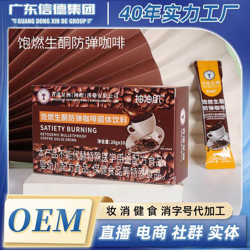爆品生酮防弹咖啡饱腹代餐黑咖啡魔纤能量咖啡左旋肉碱防弹奶咖