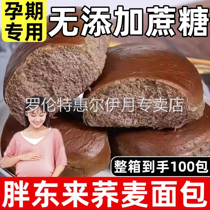 荞麦面包0糖0脂肪全麦面包无糖无添加孕妇控糖饱腹代餐面包旗舰店