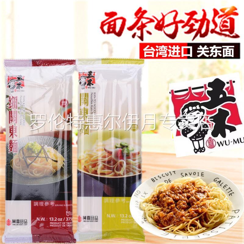 台湾五木关东面375g细面宽面待煮挂面炒面干拌面凉面速食面条