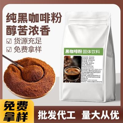 纯黑咖啡粉原料云南小粒咖啡粉大袋装阿拉比卡美式速溶咖啡粉商用