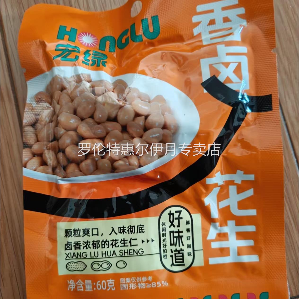 宏绿老香卤花生零食卤花生独立包装小袋下酒速食菜夜宵下饭菜早餐