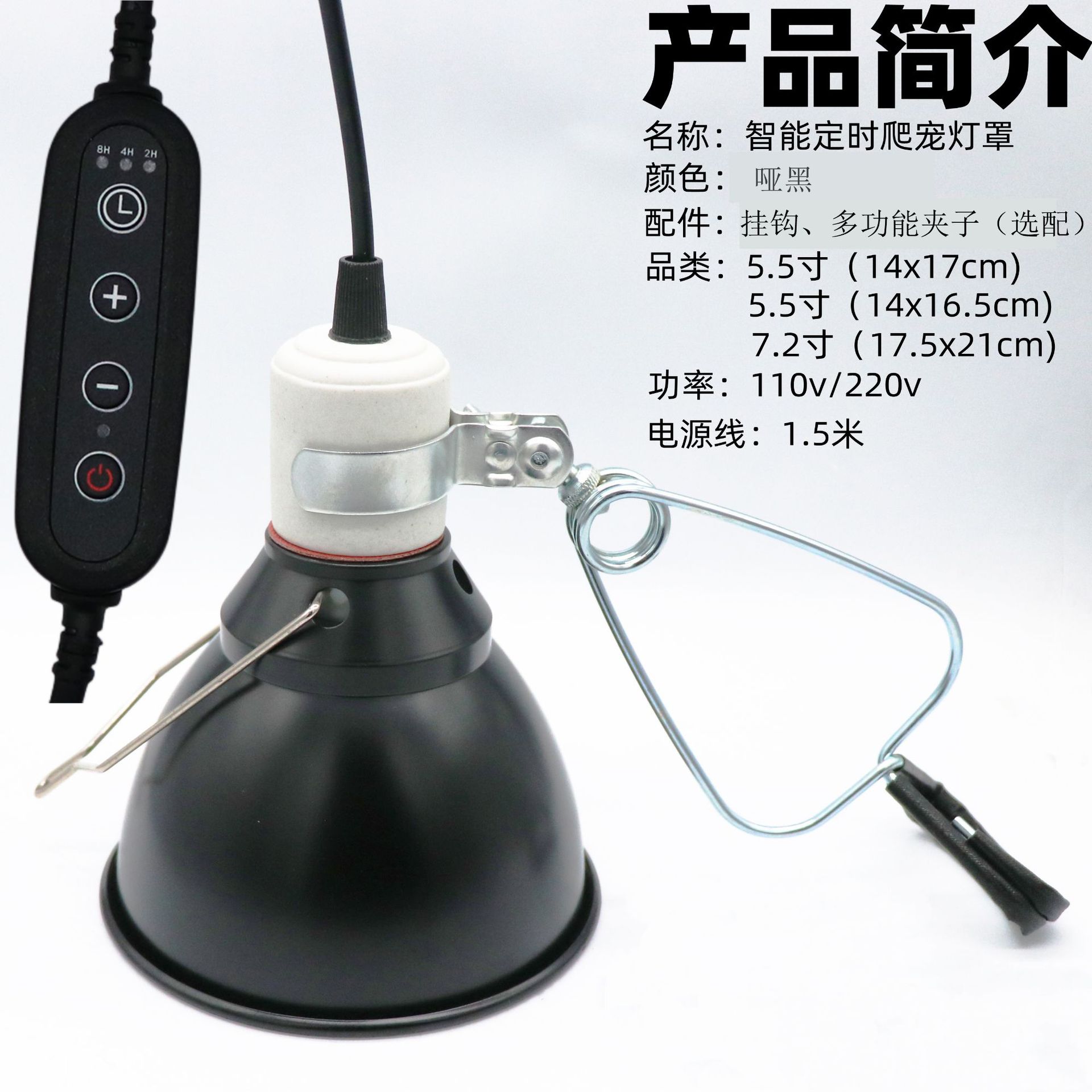 定时款太阳灯UVA UVB陶瓷爬虫箱蜥蜴陆龟7.2寸8.5寸5.5寸爬宠灯罩