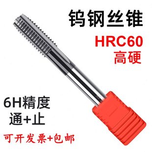 整体硬质合金丝攻超硬机用直槽钨钢丝锥m2