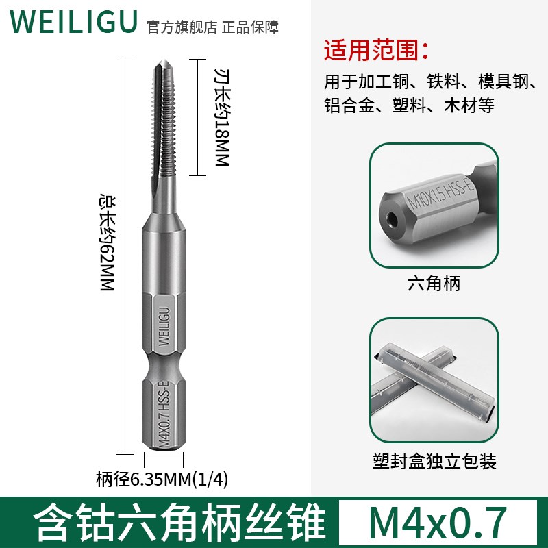 手电钻丝锥丝攻6542钢 六角柄w机用先端攻丝电动钻头m4m5m6m8m12