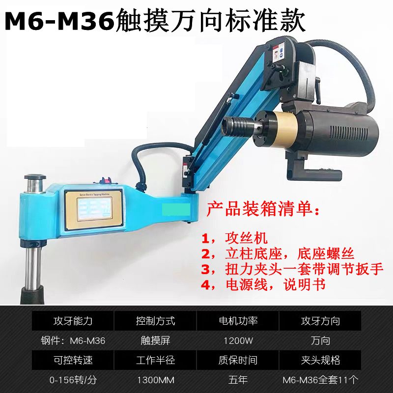 电动攻丝机M2M16M48自动伺z服数控攻牙机丝攻机工作台智能触屏万