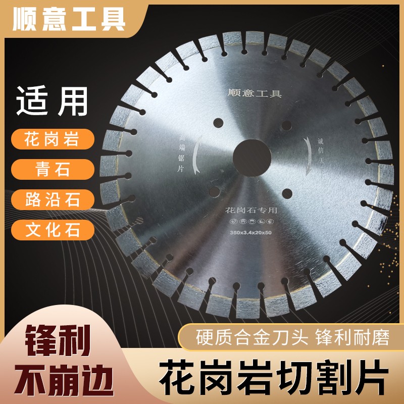 金刚石350切割片花岗岩n400/500/600/25.4孔50孔切割片石材切割片