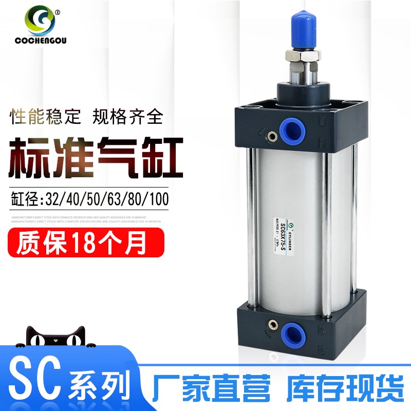 大推力标准SC气缸SC32/40/50/63/80-25X50X75X100X125X150X.175-S