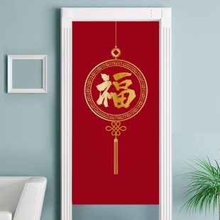 福字门帘隔断帘家用布艺免打孔遮挡帘挂帘新年喜庆吉祥中国风 中式