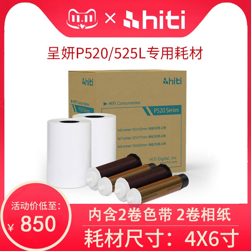 呈妍P525L证件照寸照打印机商用热升华照片打印机 1寸2寸照片冲印