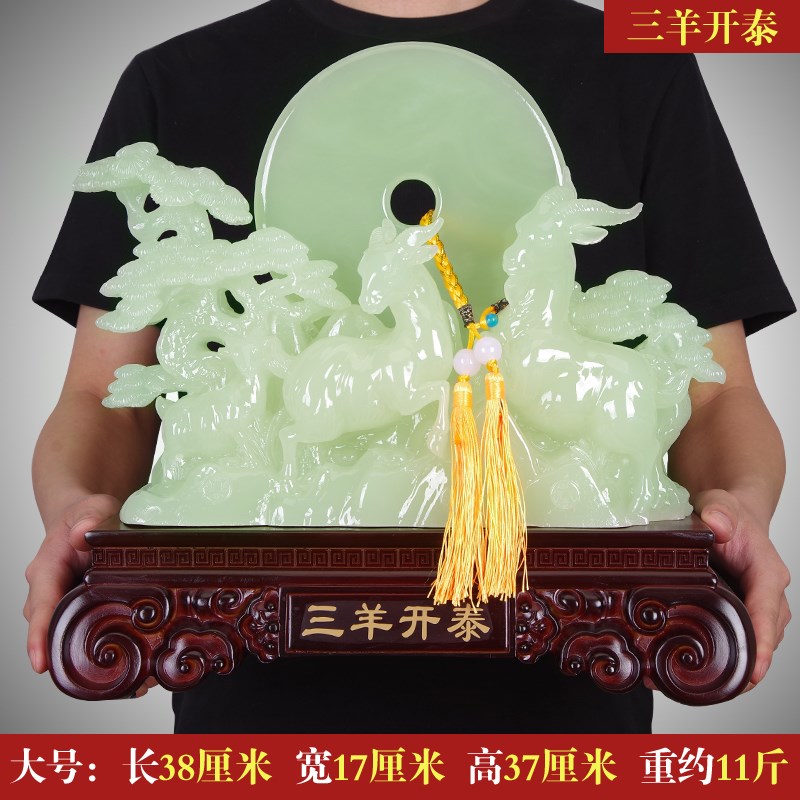 玉石三羊开泰摆件平安扣三阳开泰C生肖羊家居客厅酒柜乔迁生日礼