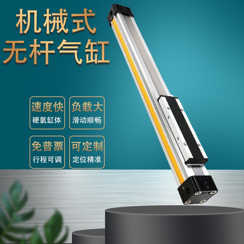 高速机械式无杆气缸OSP-P16/25/3v2/40/50/63-300-400-500-600-90