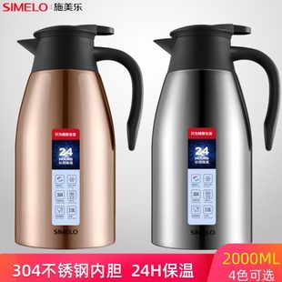 SIMELO施美乐爱家保温水壶办公家用热水壶不锈钢保温瓶大容量2升