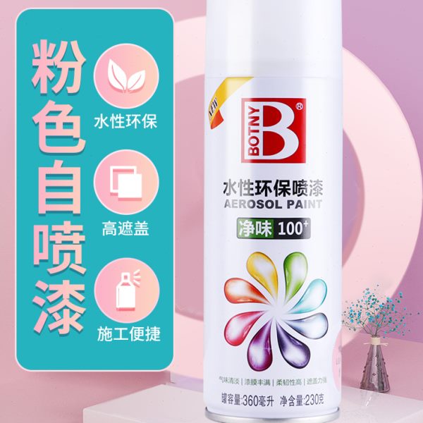浅水保粉手喷漆粉色漆自喷漆粉红 油漆白色粉色环改色性喷漆色