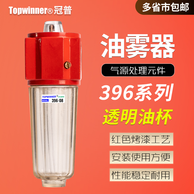 396油雾器396-08/10/15/20/25空气给油M2分4分1寸管路气源处理油