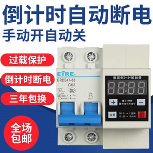 倒计时定时器大功率电机蒸饭柜抽水泵延时开关数显断路器漏电保护