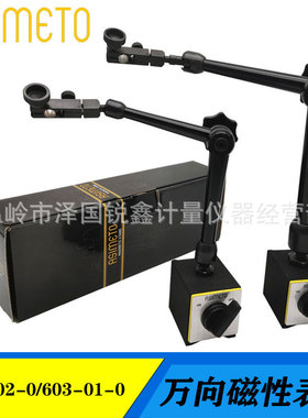 德国安度磁力座602-02-1万向磁性表座百分表杠杆表支架液压磁性座