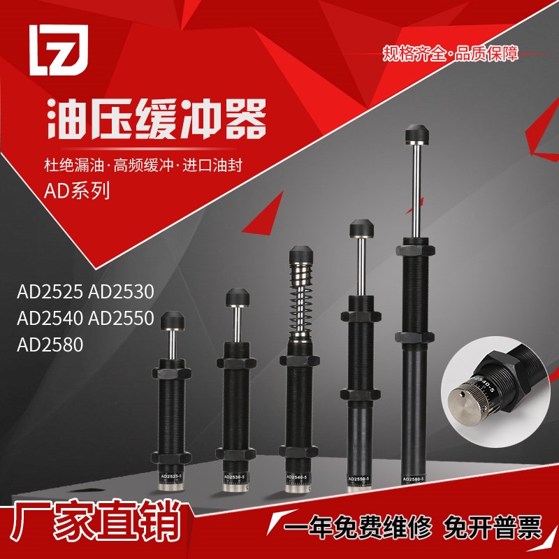 油压缓冲器 可调AD2525-5/2530/2540/2550/2580/302S5/3035/3625