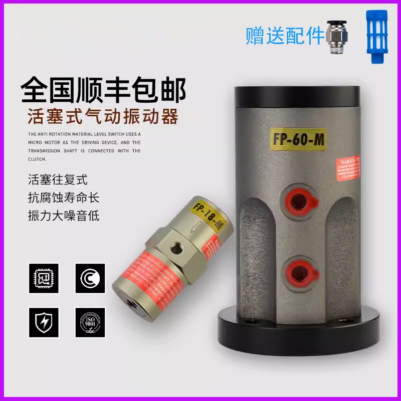 活塞式振动器FfP-12/25/32/40/50-M工业震动器FAL-18 NTP-48气动