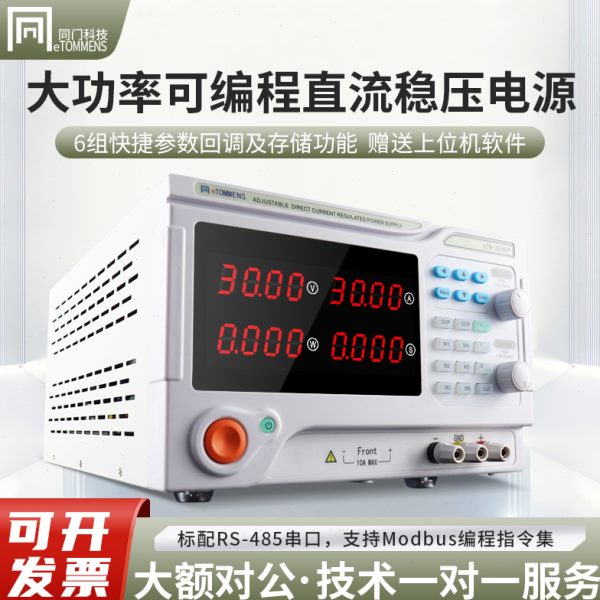门大电流充电可调直流稳压电源大功率DC老可编程直流电源化产品同