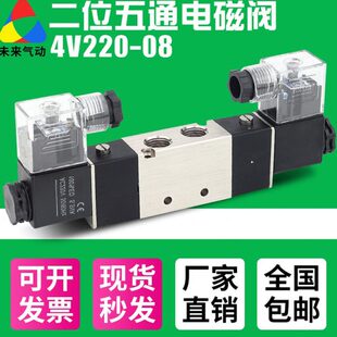 08气动双向电磁控制阀4V320气缸换向阀4V120 4V220 06二位五通24V