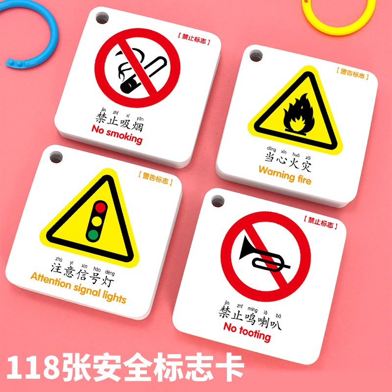 儿童交通规则卡片安全常r识警示标志幼儿小学生早教0-3-6岁教具卡