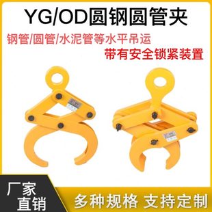 钩自动自锁夹具 铁管夹吊具起重吊钳YG圆钢夹钳OD圆管夹钳专用吊装