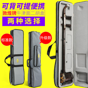 敦煌牛津面二胡盒 携带单背二胡包琴盒 二胡选择