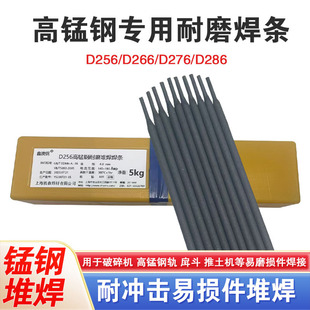 D998 高锰钢耐磨焊条D256 D286堆焊修复焊条D707 D276 D322 D266