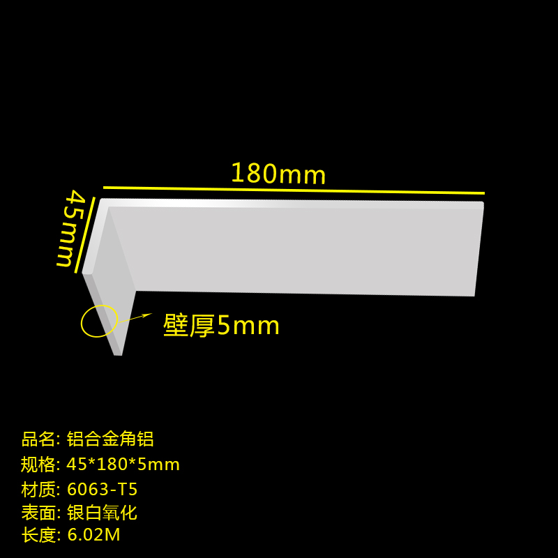 L型铝材45X180X5MM铝合金角铝90度直角不等边包边角铁铝角条型材
