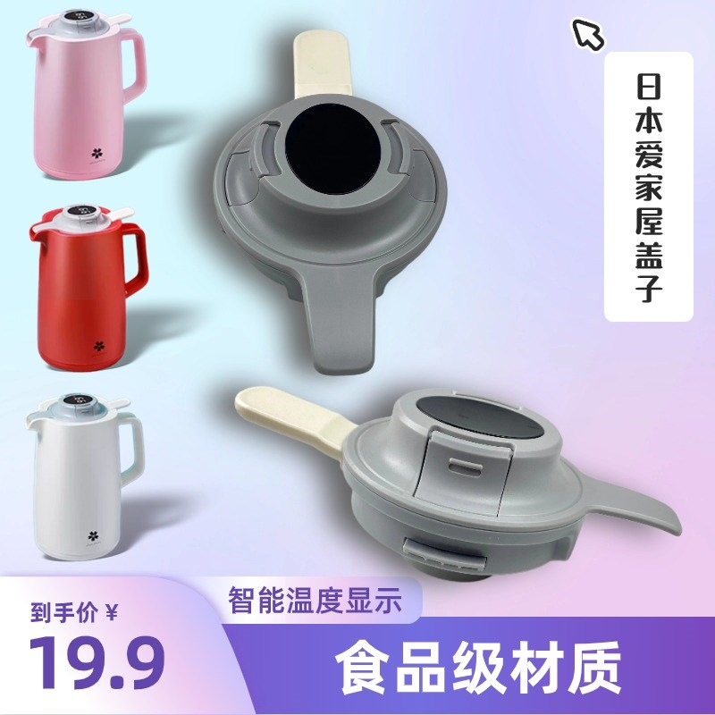 爱家屋AKAW智能保温壶杯盖原装显温度富光一博奥尼飞利浦水壶通用