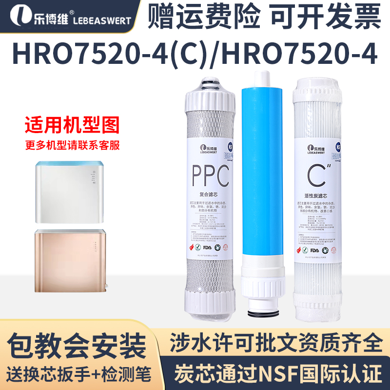 通用海尔7520-4/德克西RO2s-75净水器ppc复合ROt33后置活性炭滤芯