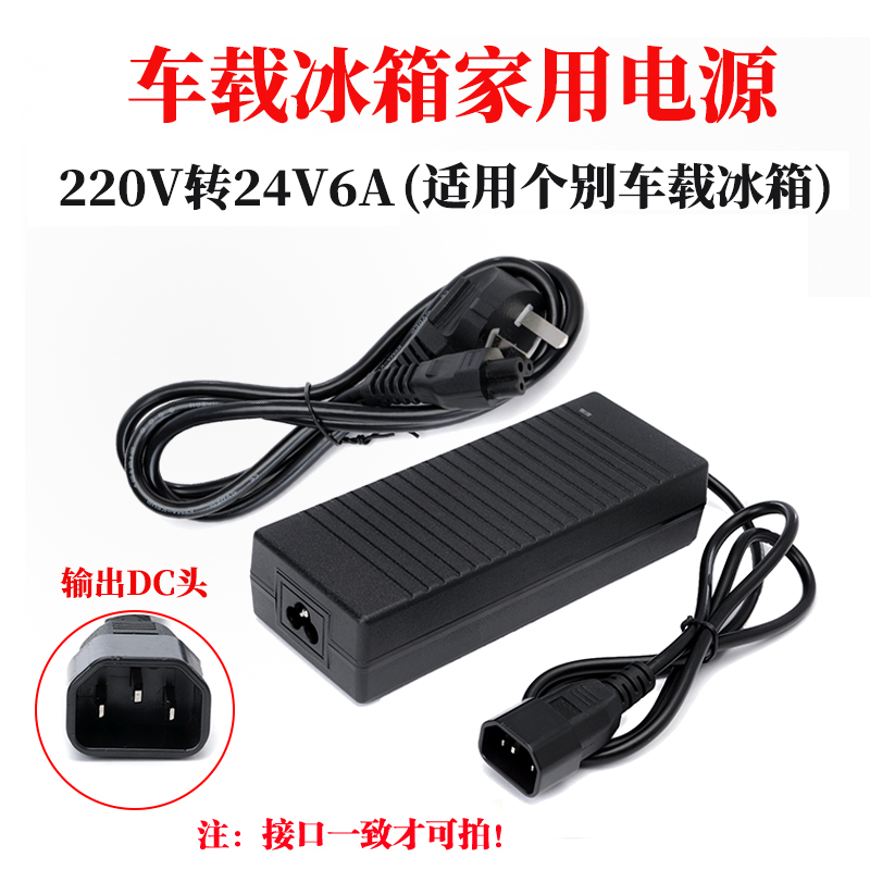先科车载冰箱制冷车家两用压缩机电源线配接器220V转12V24V转换器
