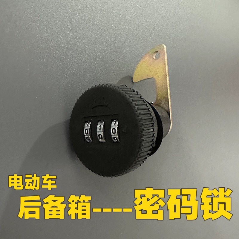 小牛九号通用电动车后备箱锁钩电瓶车尾箱锁芯储物箱锁尾箱锁配件