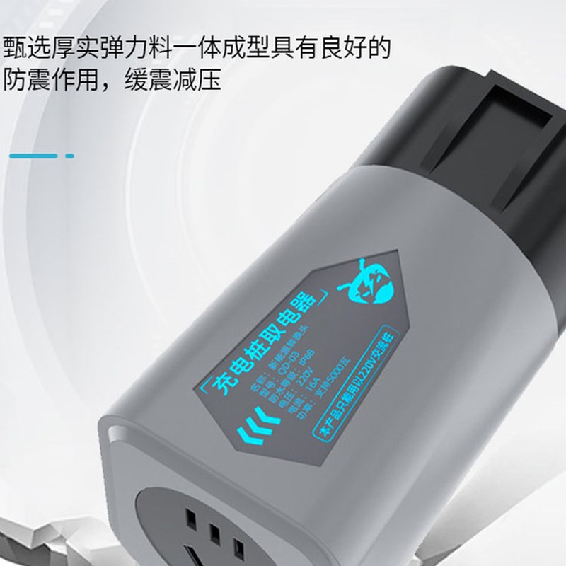 新能源充电桩转换取电器便携插头户外露营房车对外放电头交流220V