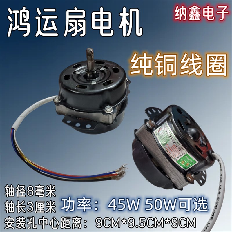 五线10寸鸿运扇电机转页扇台扇电风扇电机马达5线45W50W纯铜线圈