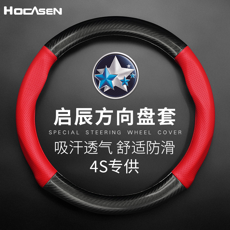 启辰方向盘套真皮D60EV启辰星T90T60EVT70E30D620R50碳纤汽车把套