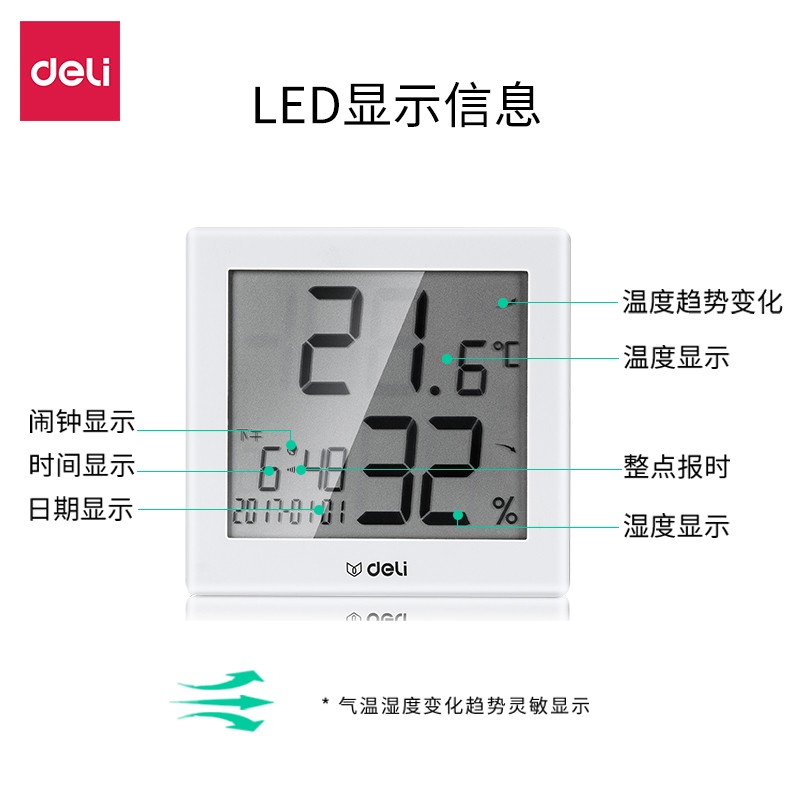 得力电子温湿度计家用室内温度计婴儿房儿童时钟室室外温表高精度