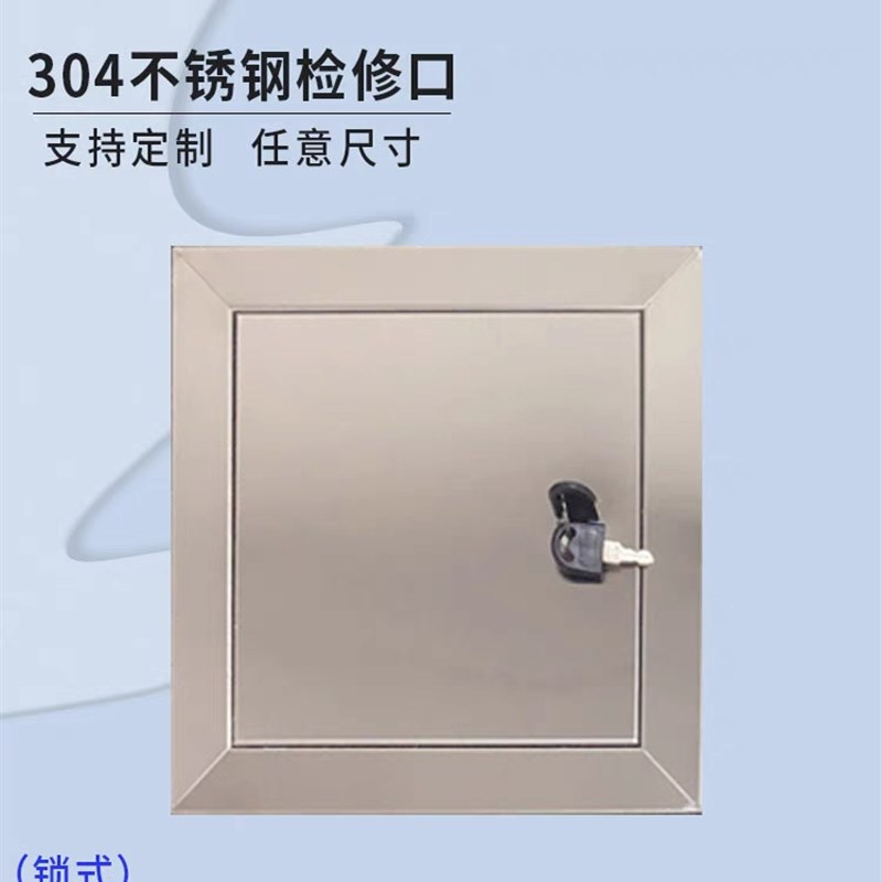 定制不锈钢检修口管道装饰盖楼顶墙面防雨挡水电箱水箱盖摁压