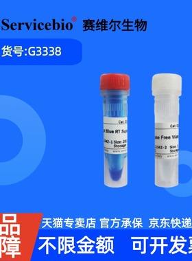 现货 赛维尔生物Servicebio 彩色示踪一管式逆转录预混液（适合PCR） G3338 50rxns 科研实验