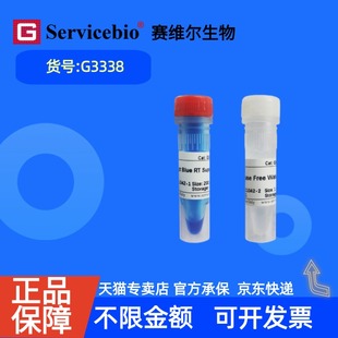 现货 赛维尔生物Servicebio 彩色示踪一管式逆转录预混液(适合PCR) G3338 50rxns 科研实验
