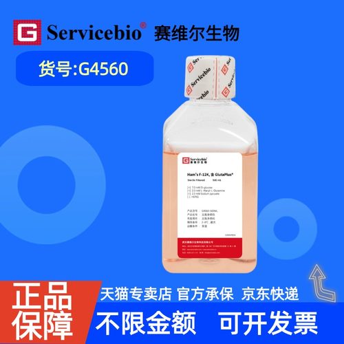 现货 赛维尔生物Servicebio Ham's F-12K，含GlutaPlus G4560 500 mL 科研实验