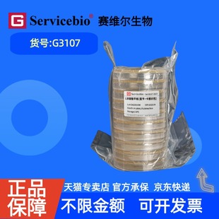 现货 赛维尔生物Servicebio LB琼脂平板（氨苄+卡那抗性） G3107 10plates 科研实验 微生物培养基