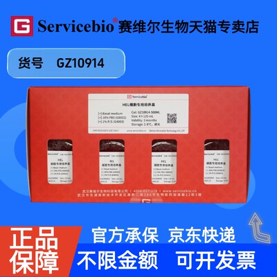 现货 HEL细胞专用培养基 125mL×4 GZ10914 赛维尔生物Servicebio 科研实验 细胞生物学