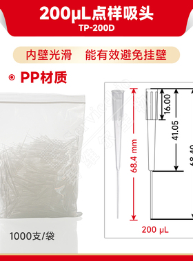现货 赛维尔生物Servicebio 200μL点样吸头 TP-200D 1000支/袋 科研实验