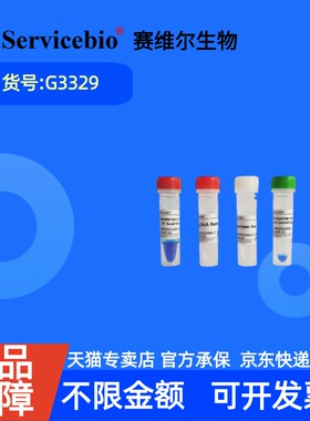 现货 赛维尔生物Servicebio 彩色示踪一管化一步法基因组DNA去除与逆转录试剂盒（适合qPCR） G3329 50rxns