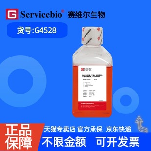 现货 赛维尔生物Servicebio DMEM无糖，不含L-谷氨酰胺，不含丙酮酸钠，不含HEPES G4528 500 mL 科研实验